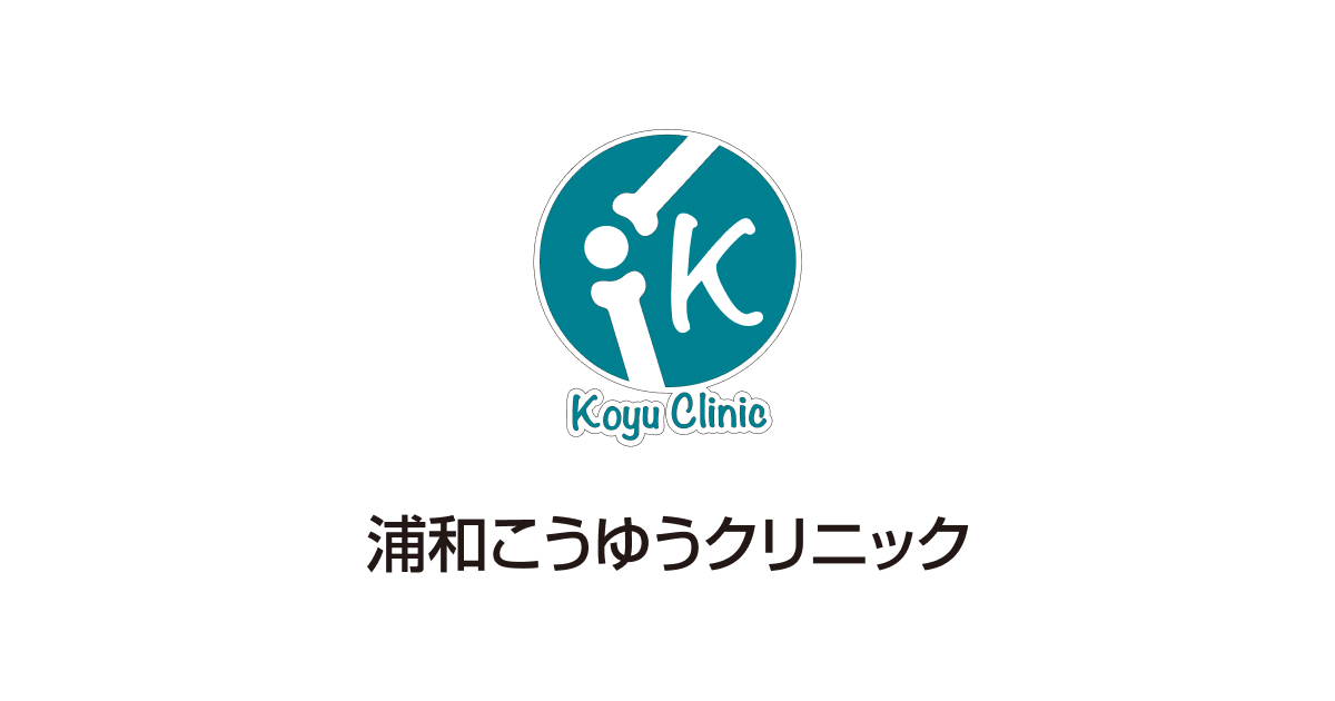 浦和こうゆうクリニックの外観